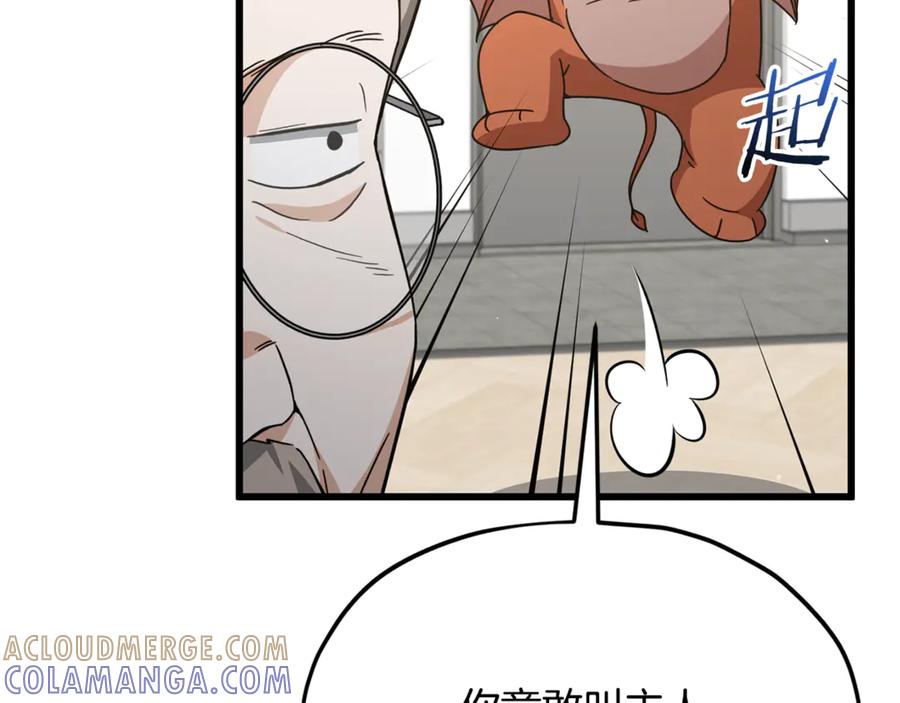 我爸太强了！ - 第208话 超强的魅力 - 第97张图