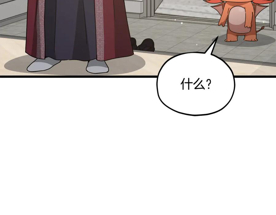 我爸太强了！ - 第208话 超强的魅力 - 第92张图