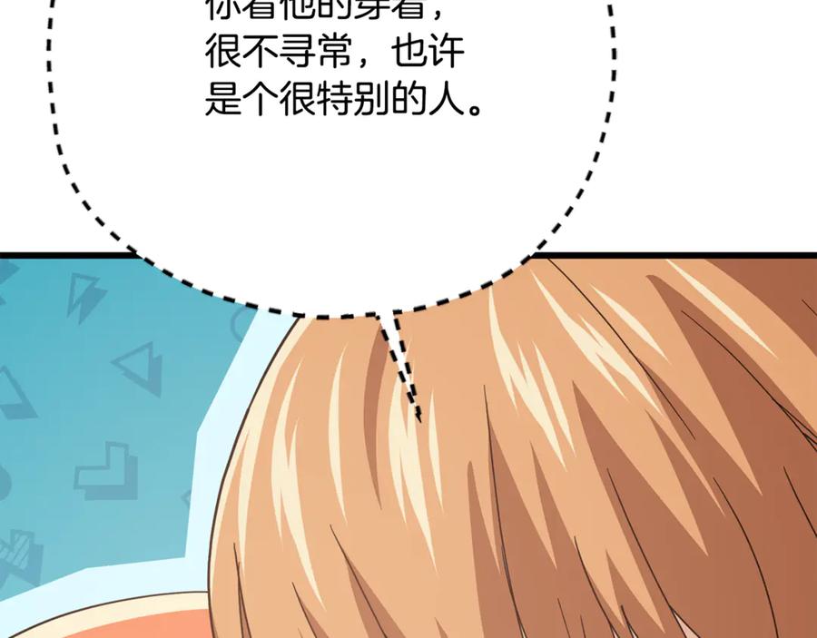 我爸太强了！ - 第208话 超强的魅力 - 第104张图