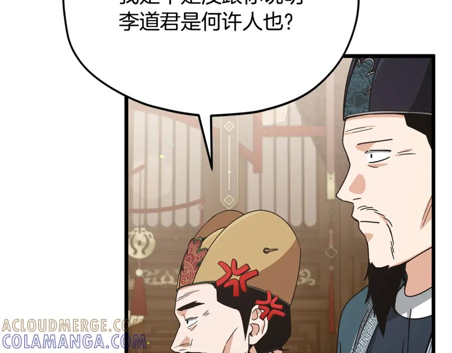 我爸太强了！ - 第208话 超强的魅力 - 第9张图
