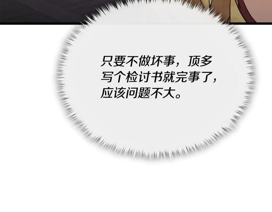 我爸太强了！ - 第208话 超强的魅力 - 第44张图