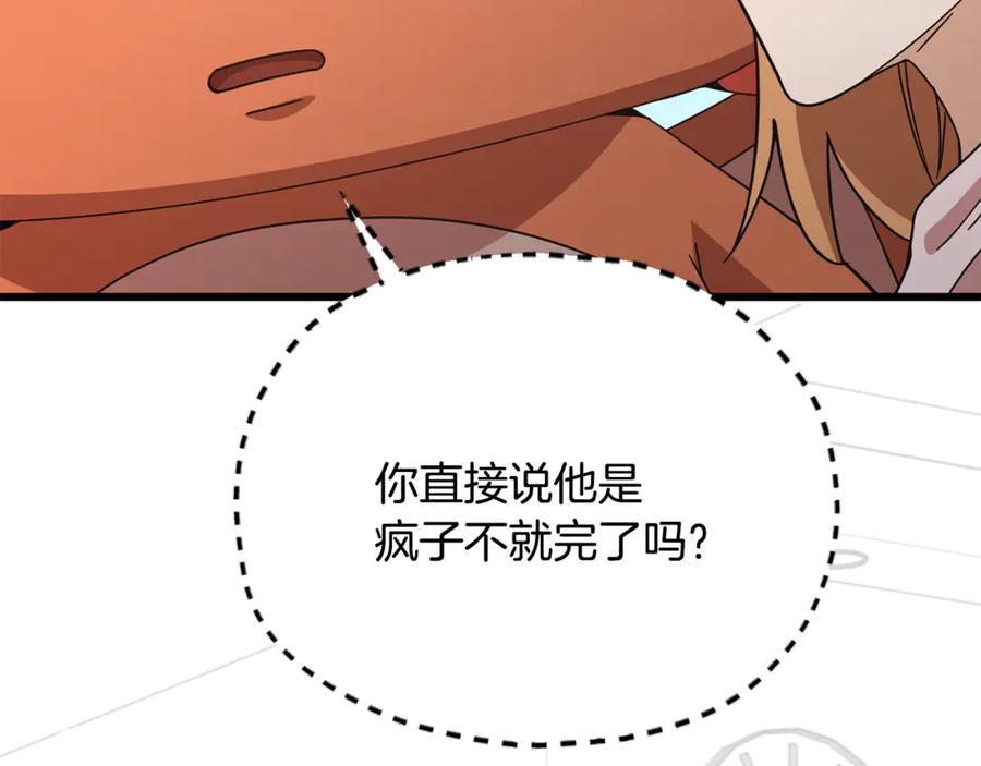 我爸太强了！ - 第208话 超强的魅力 - 第106张图