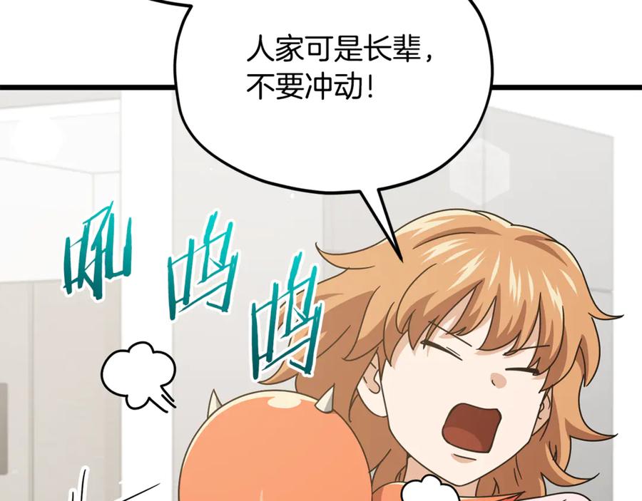 我爸太强了！ - 第208话 超强的魅力 - 第100张图