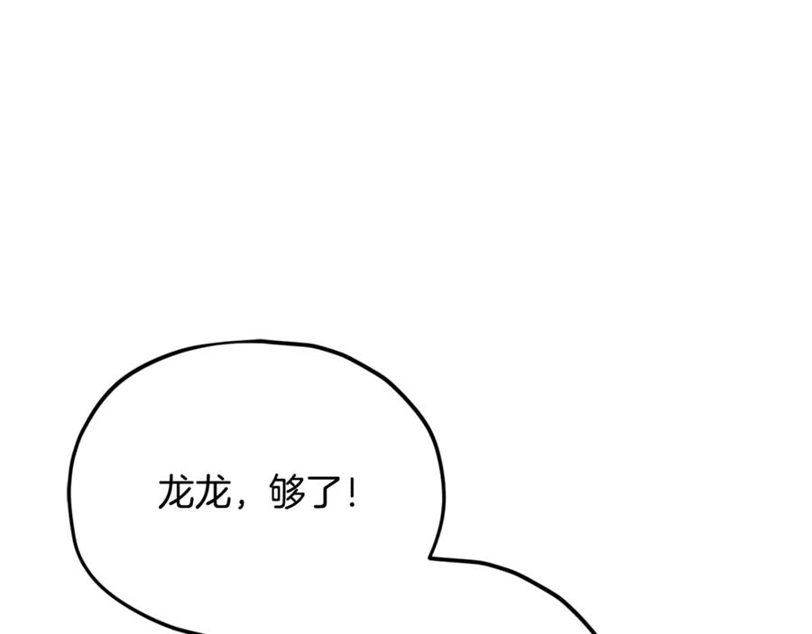 我爸太强了！ - 第208话 超强的魅力 - 第99张图