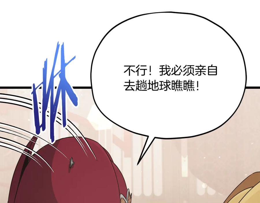 我爸太强了！ - 第208话 超强的魅力 - 第27张图