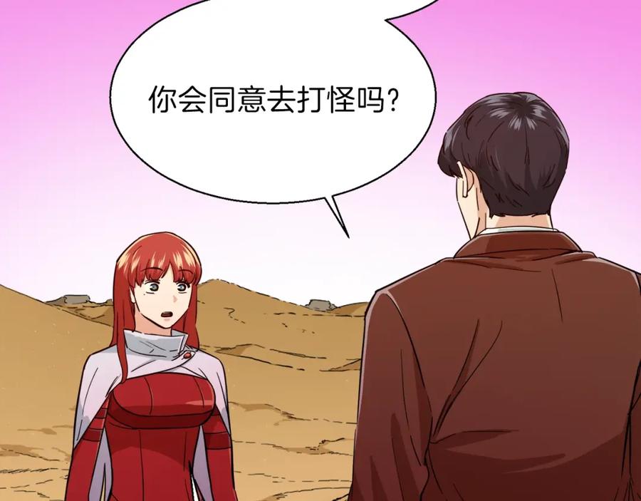 我爸太强了！ - 第20话 怪物涌来 - 第32张图