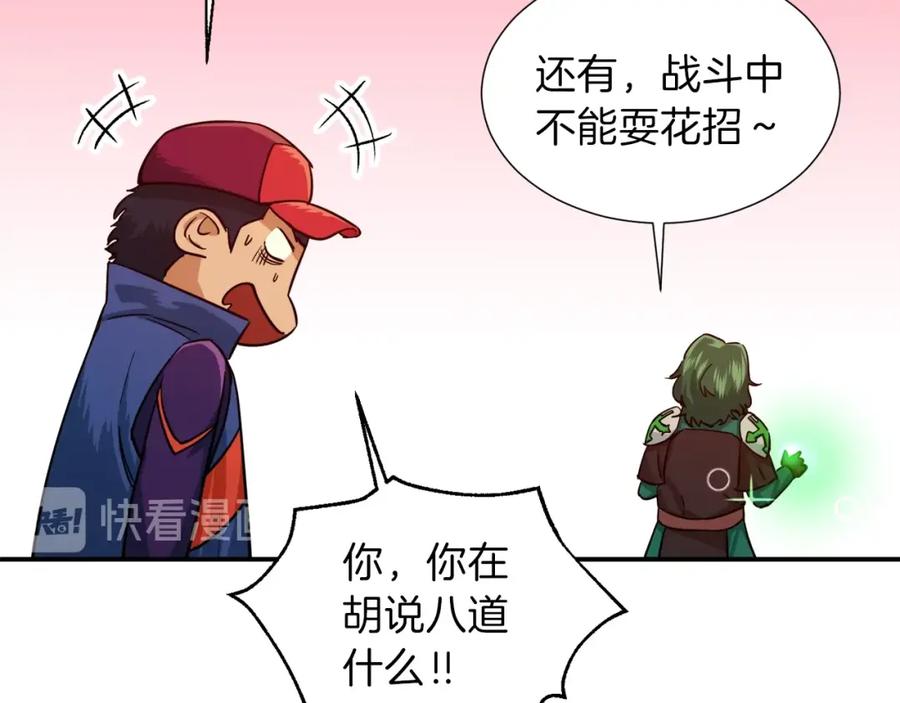 我爸太强了！ - 第20话 怪物涌来 - 第138张图