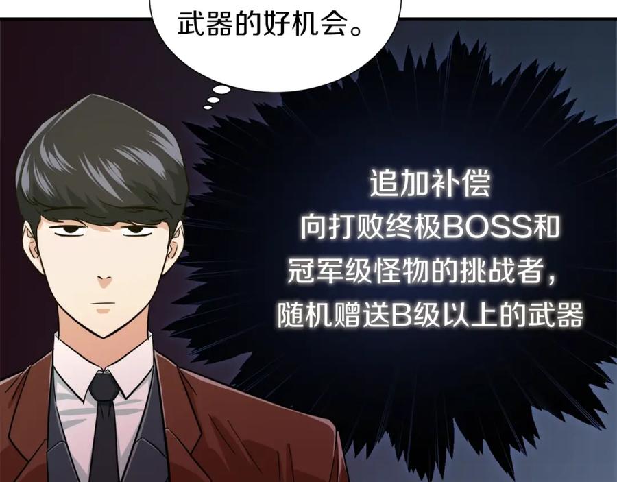 我爸太强了！ - 第20话 怪物涌来 - 第28张图