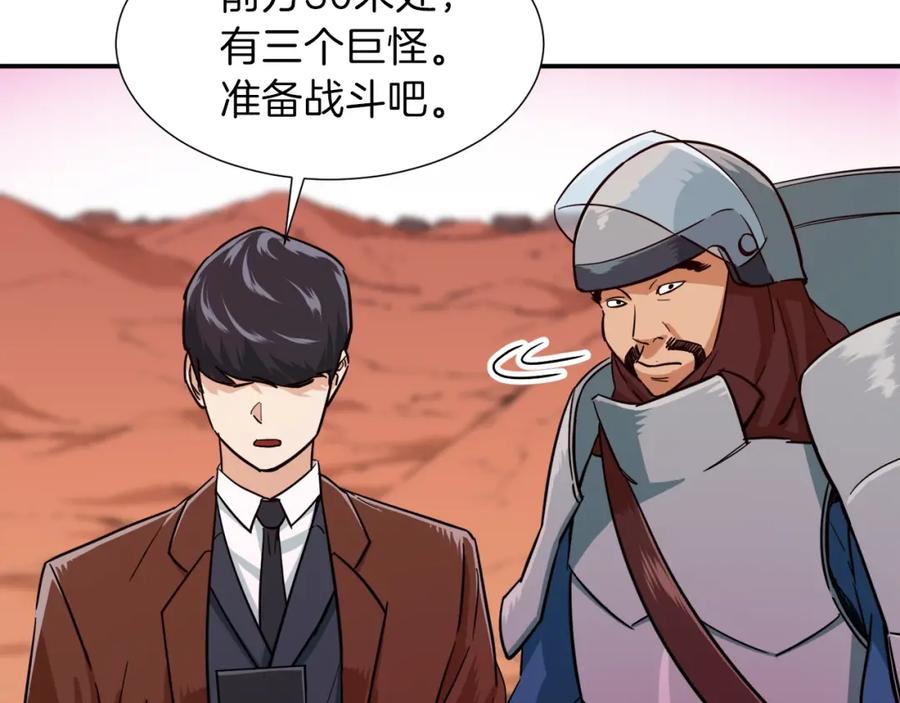 我爸太强了！ - 第20话 怪物涌来 - 第50张图