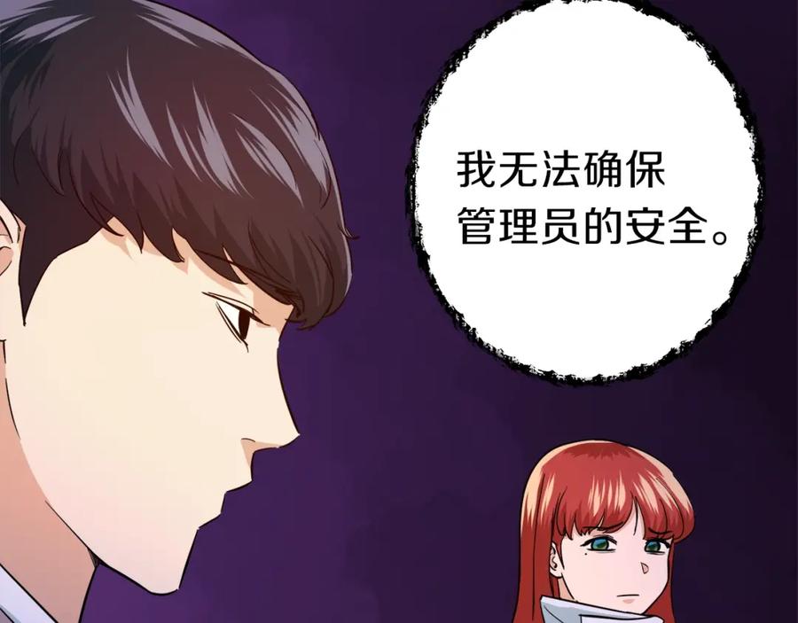 我爸太强了！ - 第20话 怪物涌来 - 第24张图