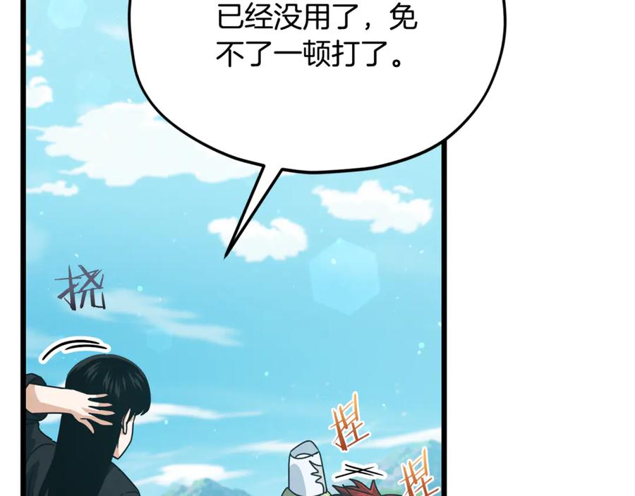 我爸太强了！ - 第212话 喝醉的代价 - 第76张图