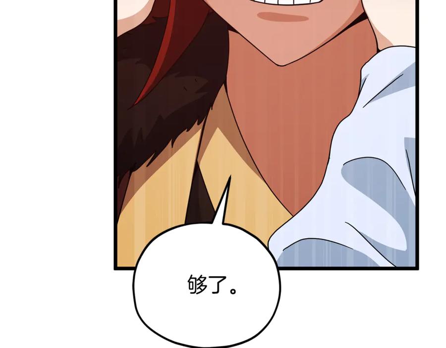 我爸太强了！ - 第212话 喝醉的代价 - 第79张图