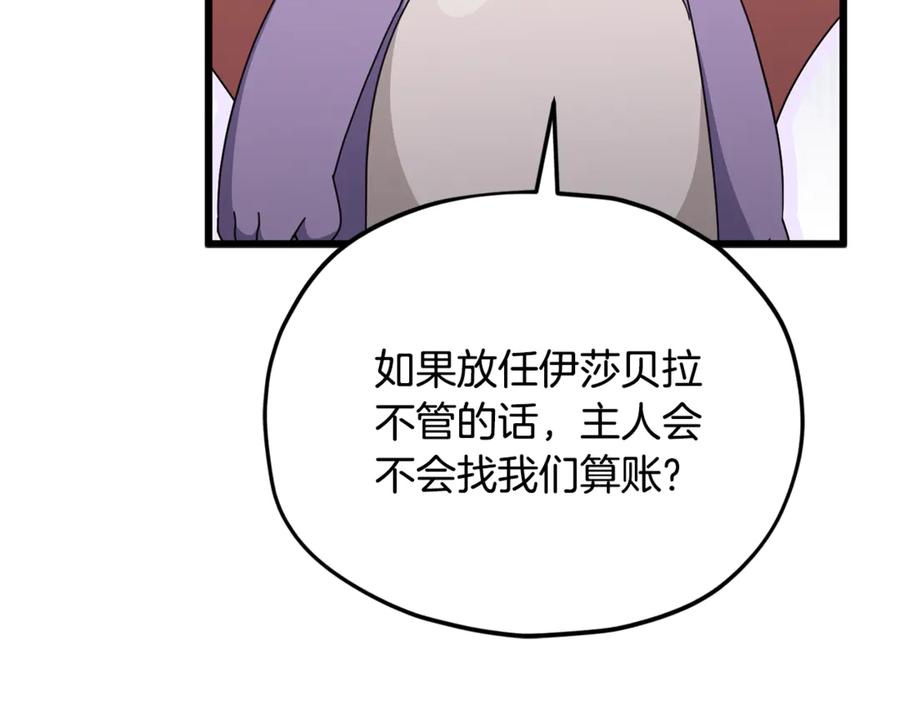 我爸太强了！ - 第212话 喝醉的代价 - 第11张图