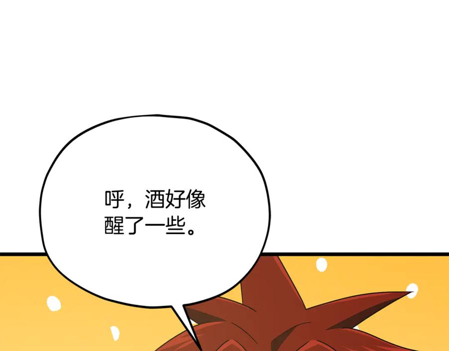 我爸太强了！ - 第212话 喝醉的代价 - 第87张图