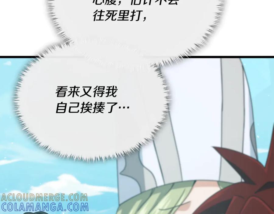 我爸太强了！ - 第212话 喝醉的代价 - 第81张图