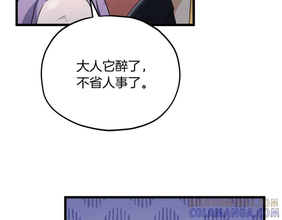 我爸太强了！ - 第212话 喝醉的代价 - 第9张图