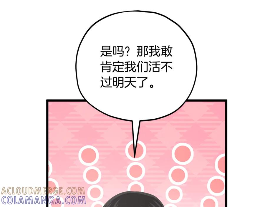 我爸太强了！ - 第212话 喝醉的代价 - 第17张图