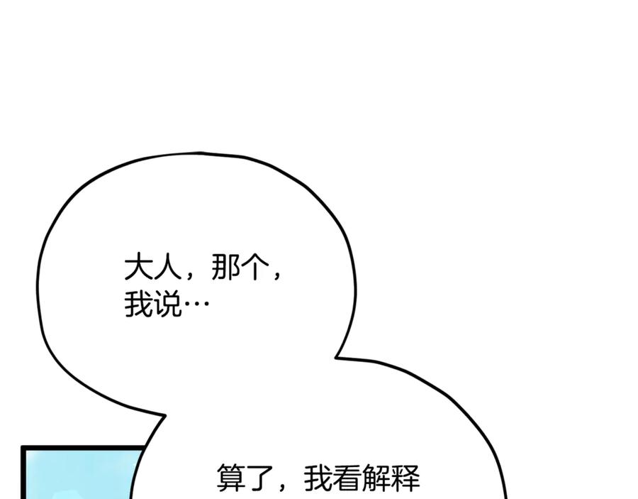 我爸太强了！ - 第212话 喝醉的代价 - 第75张图