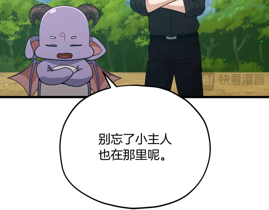 我爸太强了！ - 第212话 喝醉的代价 - 第15张图