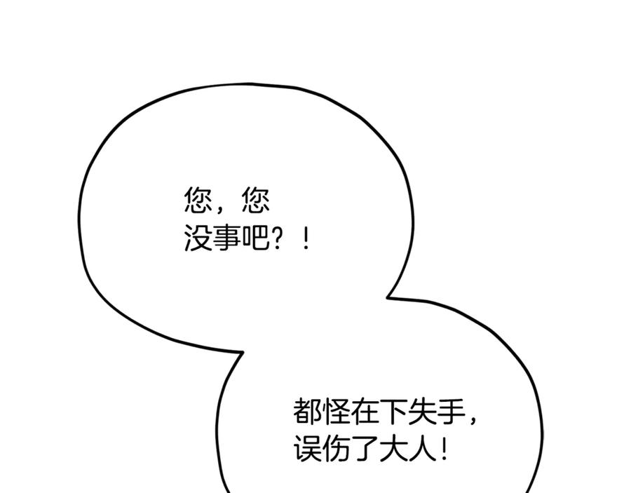 我爸太强了！ - 第212话 喝醉的代价 - 第71张图