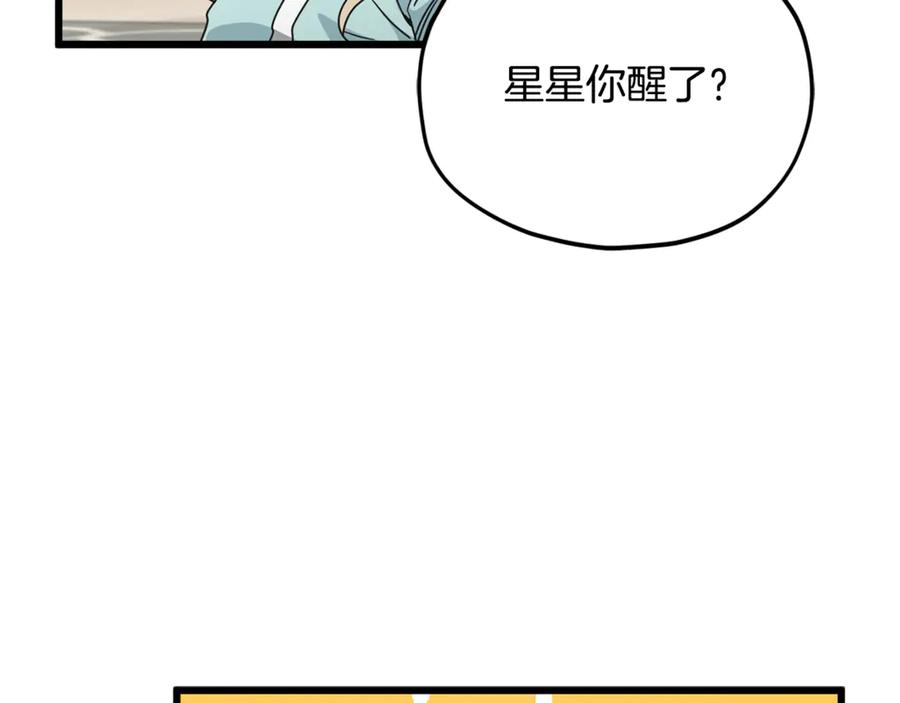 我爸太强了！ - 第214话 小妈的上位 - 第7张图