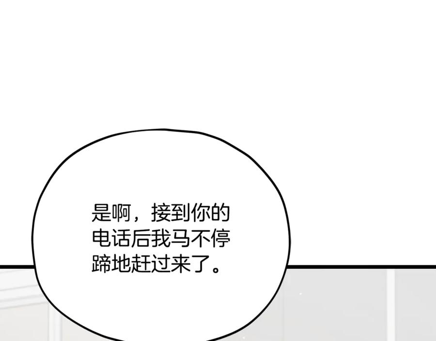 我爸太强了！ - 第214话 小妈的上位 - 第11张图