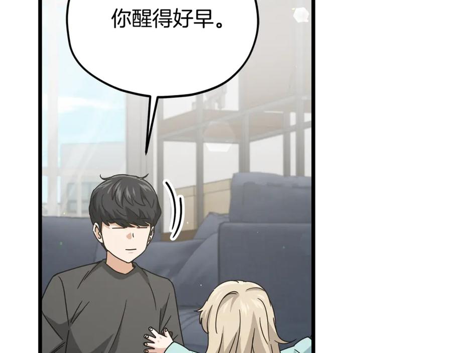 我爸太强了！ - 第214话 小妈的上位 - 第120张图