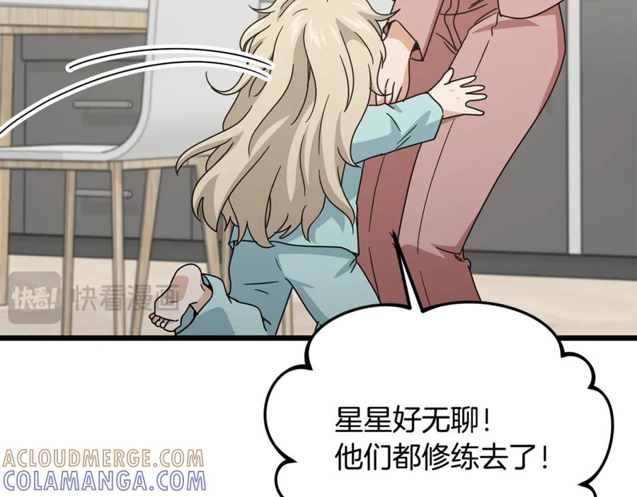 我爸太强了！ - 第214话 小妈的上位 - 第13张图