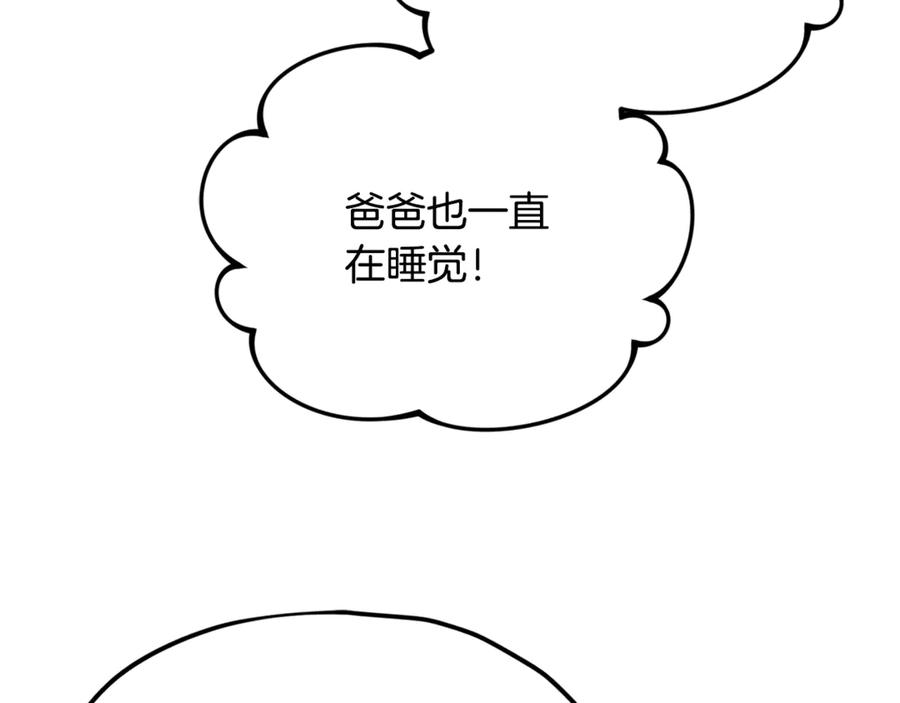 我爸太强了！ - 第214话 小妈的上位 - 第14张图