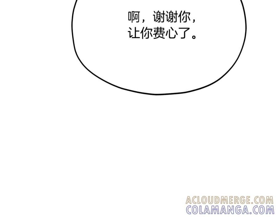 我爸太强了！ - 第214话 小妈的上位 - 第125张图