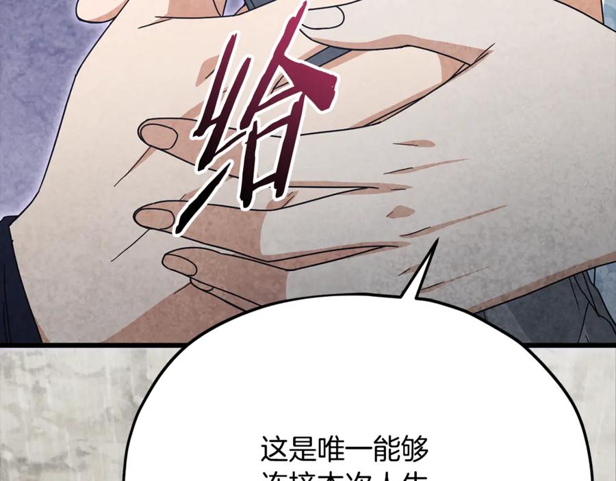 我爸太强了！ - 第214话 小妈的上位 - 第43张图