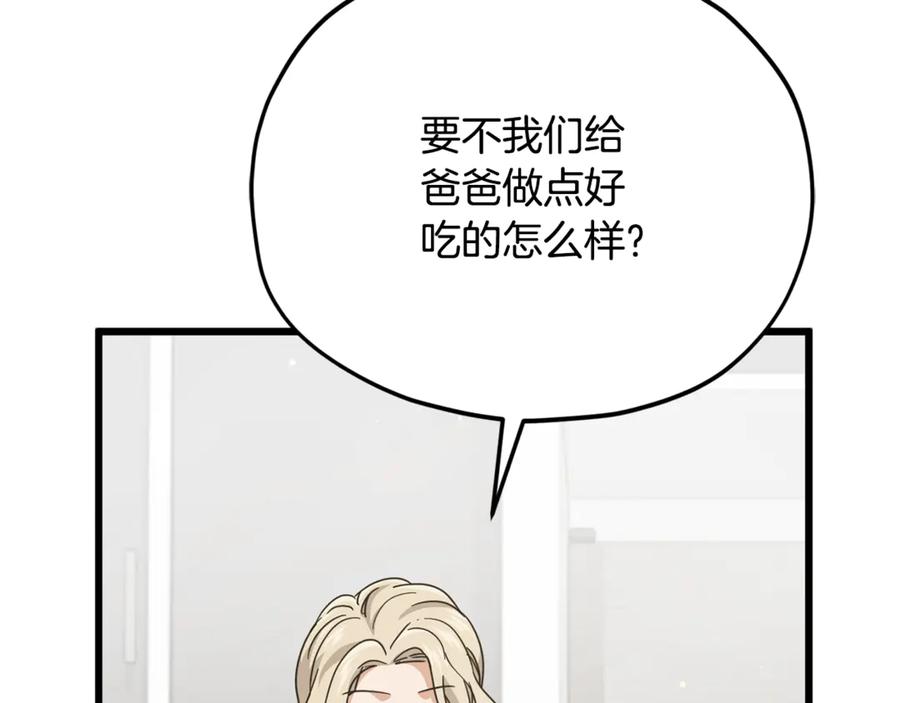 我爸太强了！ - 第214话 小妈的上位 - 第18张图