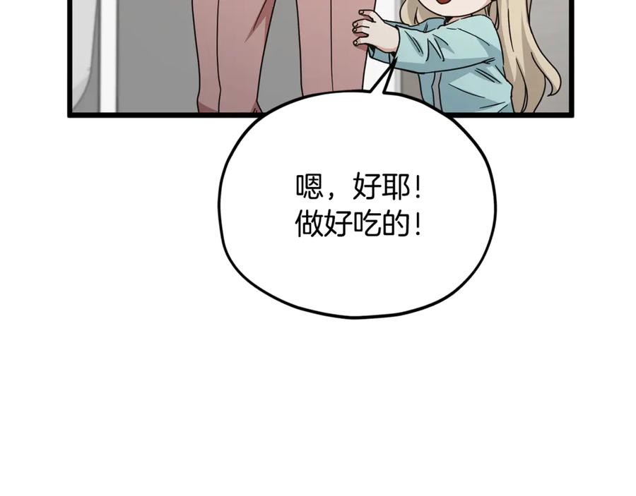 我爸太强了！ - 第214话 小妈的上位 - 第20张图