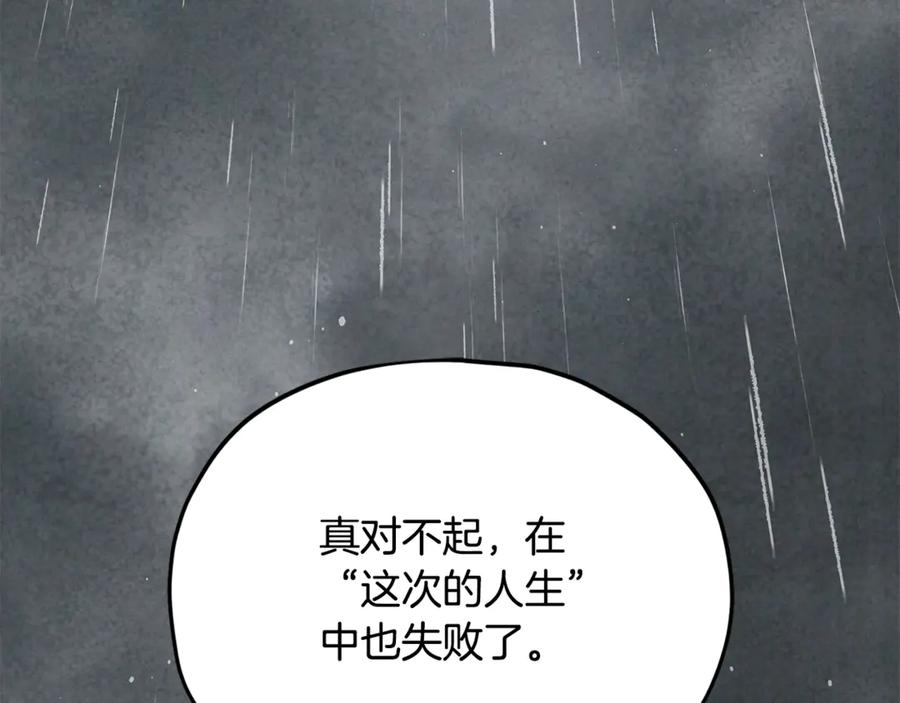 我爸太强了！ - 第214话 小妈的上位 - 第34张图