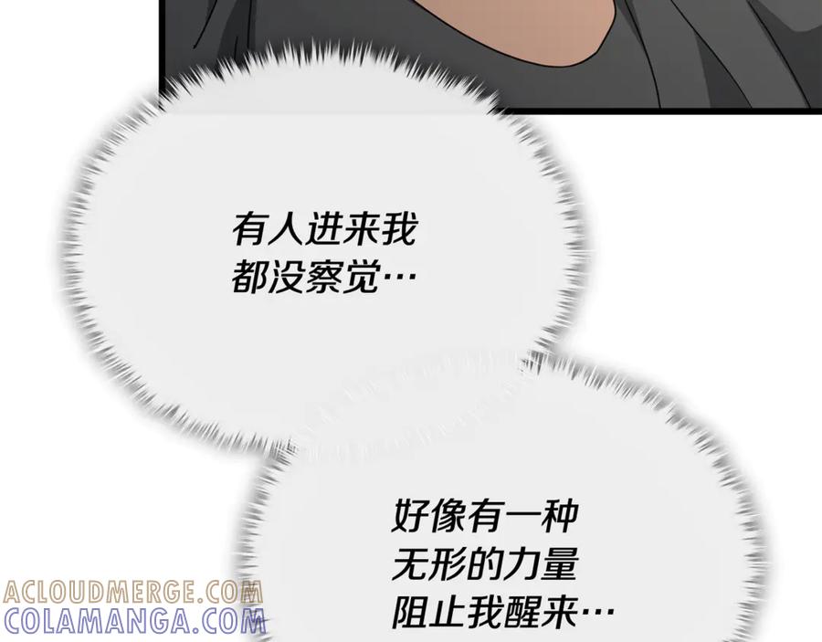 我爸太强了！ - 第214话 小妈的上位 - 第133张图