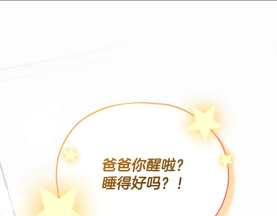 我爸太强了！ - 第214话 小妈的上位 - 第115张图