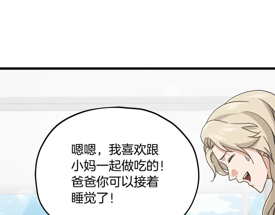 我爸太强了！ - 第214话 小妈的上位 - 第126张图