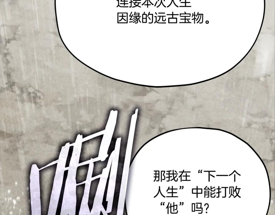 我爸太强了！ - 第214话 小妈的上位 - 第44张图