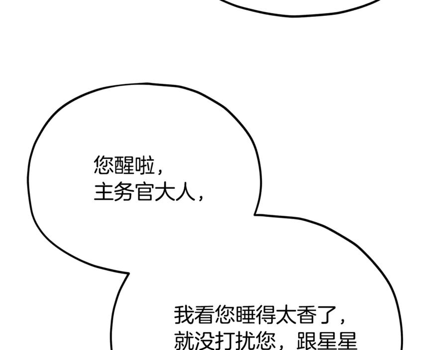 我爸太强了！ - 第214话 小妈的上位 - 第122张图