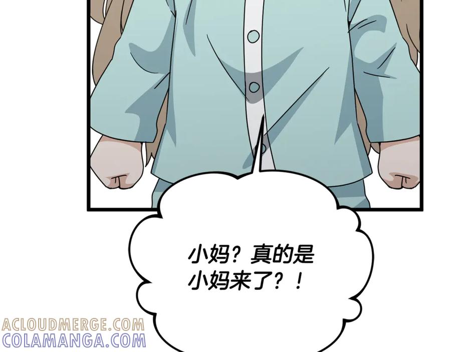 我爸太强了！ - 第214话 小妈的上位 - 第9张图