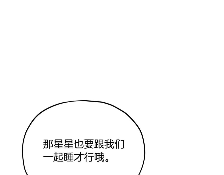 我爸太强了！ - 第215话 龙龙的委屈 - 第15张图