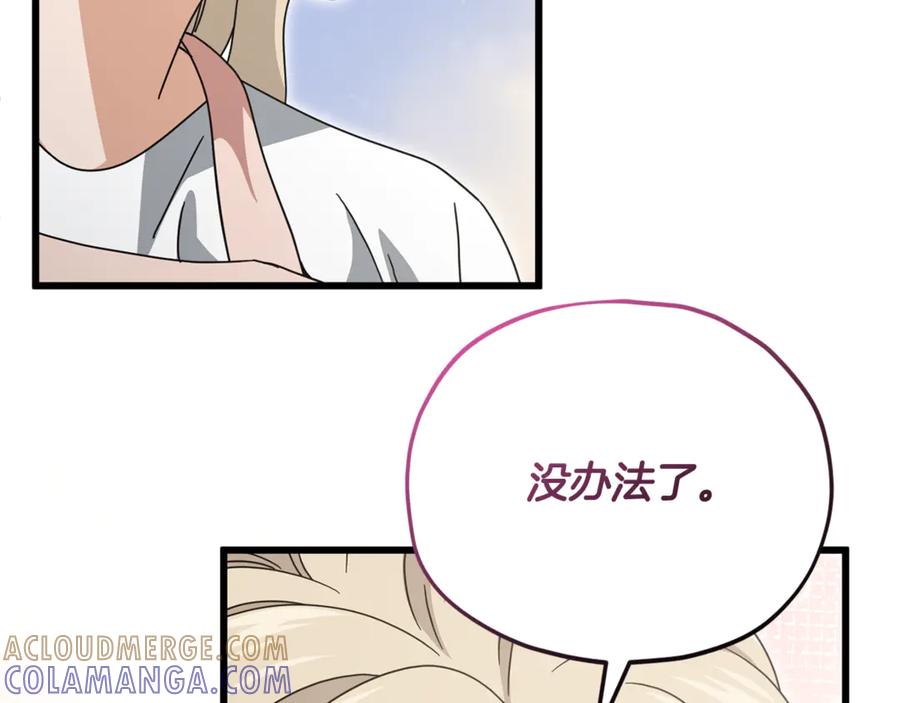 我爸太强了！ - 第215话 龙龙的委屈 - 第73张图