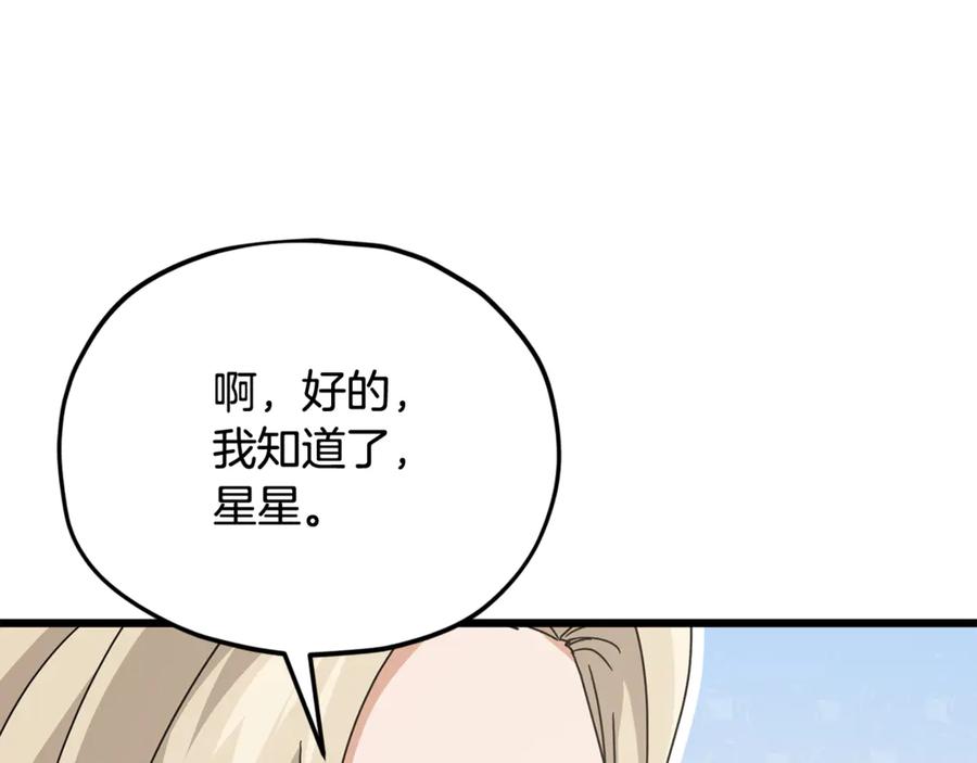 我爸太强了！ - 第215话 龙龙的委屈 - 第44张图