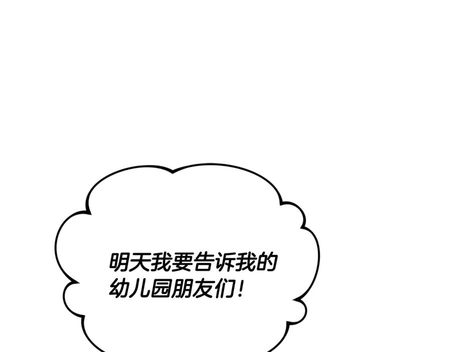 我爸太强了！ - 第215话 龙龙的委屈 - 第52张图