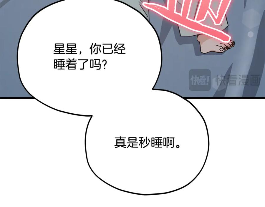 我爸太强了！ - 第215话 龙龙的委屈 - 第62张图
