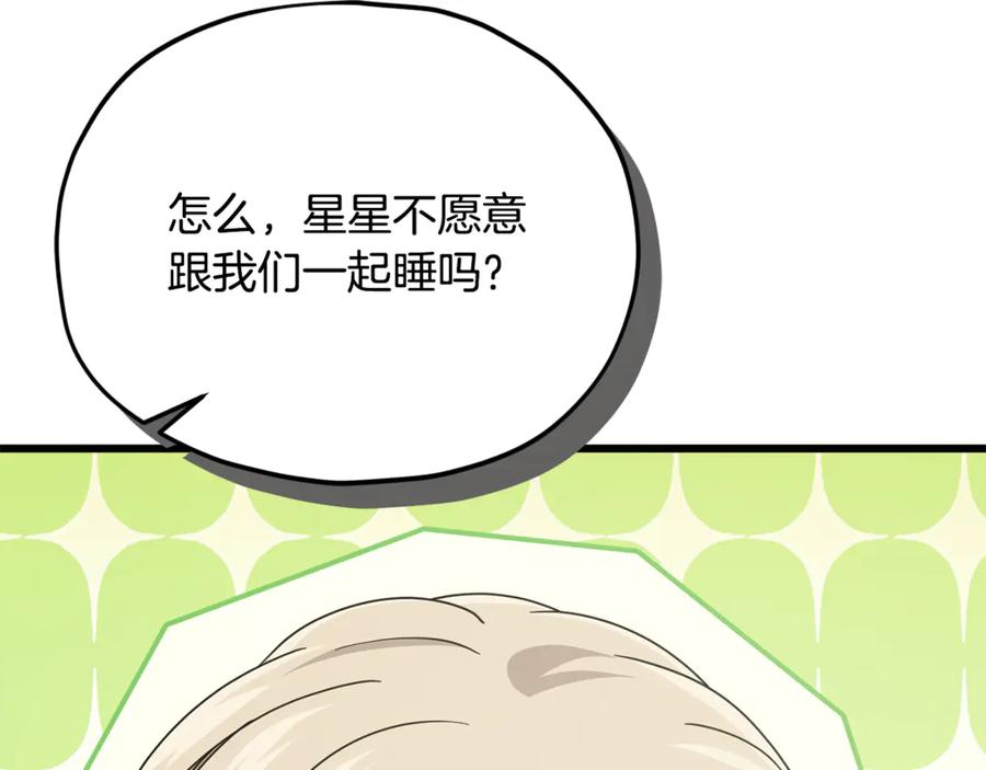 我爸太强了！ - 第215话 龙龙的委屈 - 第19张图