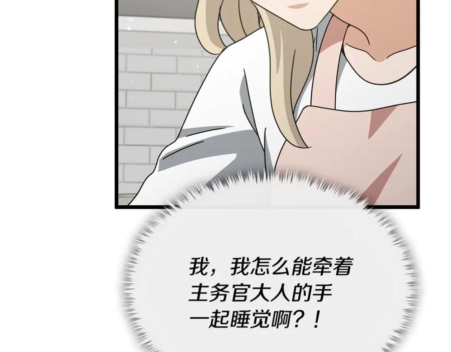 我爸太强了！ - 第215话 龙龙的委屈 - 第10张图