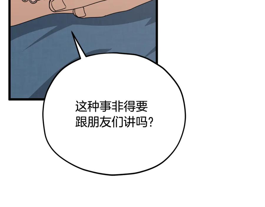 我爸太强了！ - 第215话 龙龙的委屈 - 第54张图