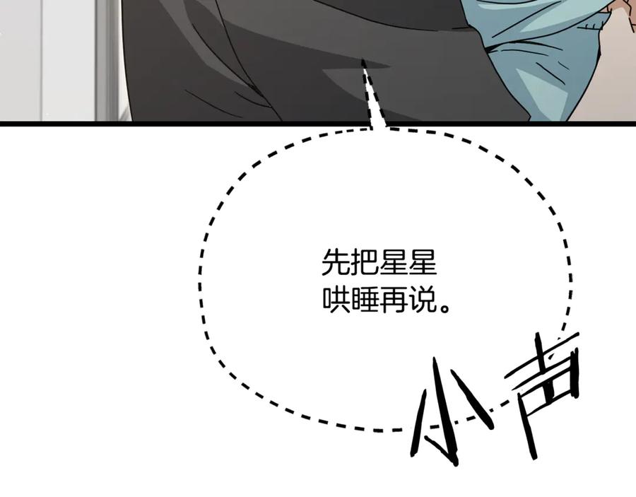 我爸太强了！ - 第215话 龙龙的委屈 - 第36张图