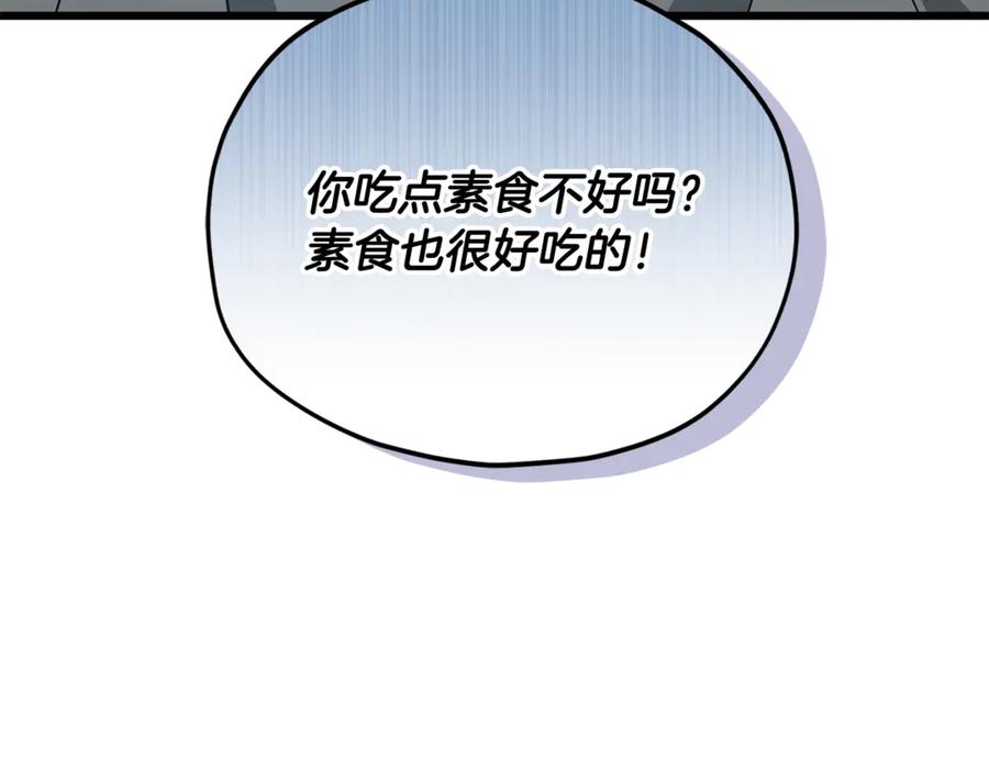 我爸太强了！ - 第215话 龙龙的委屈 - 第90张图